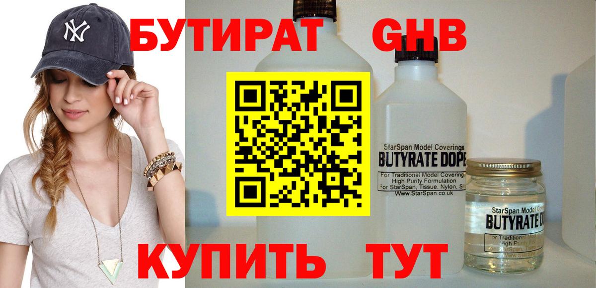 Сосновый Бор  Бутират BDO 33%  Вход с VPN 