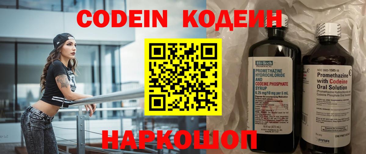 Кодеин Purple Drank Сосновый Бор