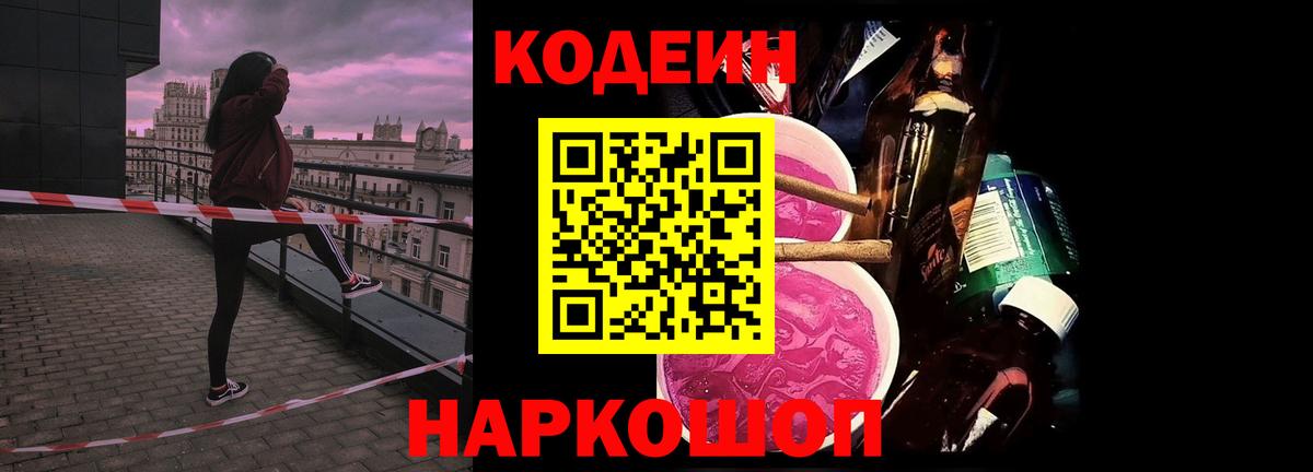 Сосновый Бор  Кодеиновый сироп Lean напиток Lean (лин)  Вход с VPN  Кодеиновый сироп Lean Purple Drank 