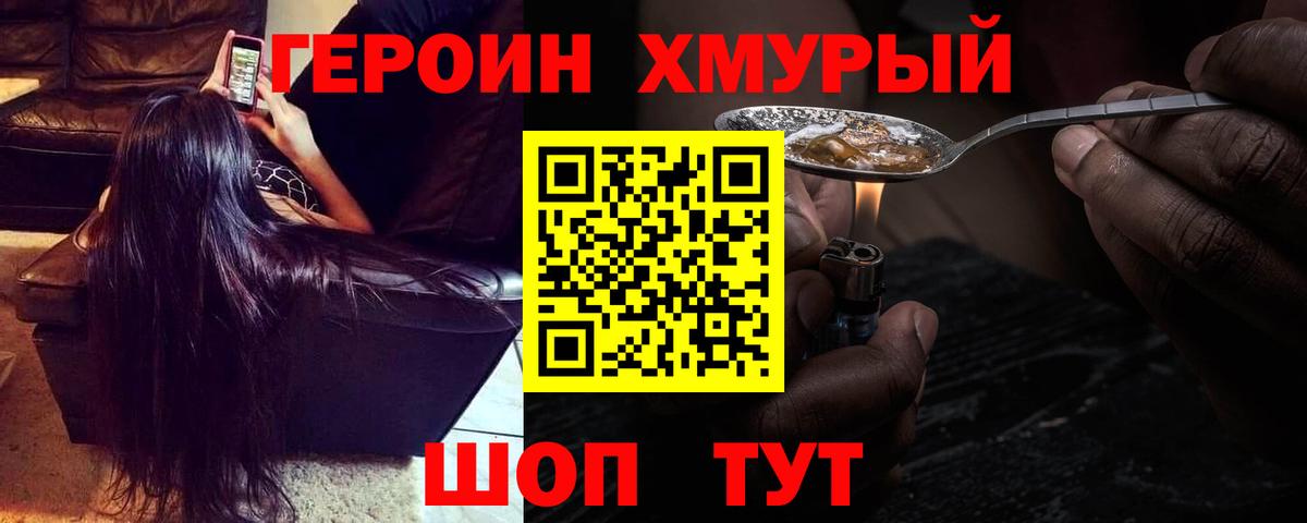 ГЕРОИН хмурый  Героин  Сосновый Бор  Вход с VPN 
