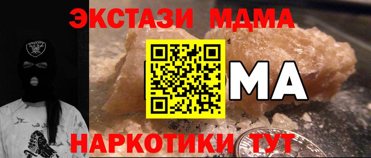 МДМА Molly  Вход с VPN  МДМА молли  MDMA  Сосновый Бор 