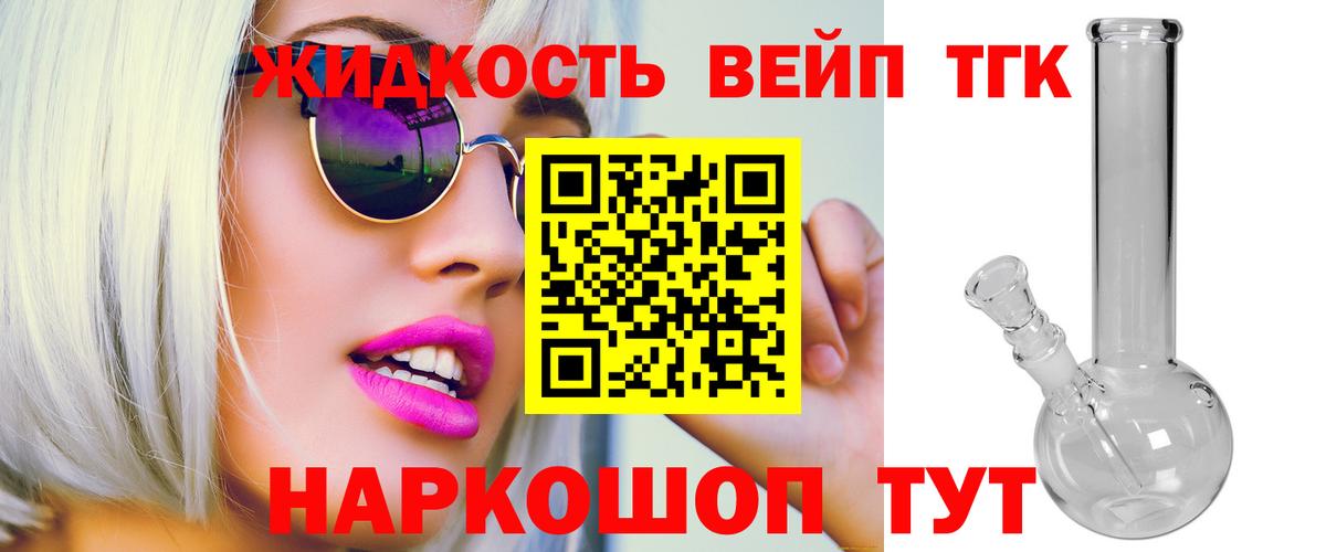 Дистиллят ТГК вейп Сосновый Бор